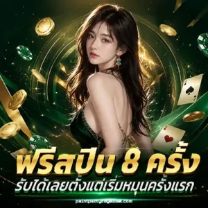 eegame 555 วอเลท